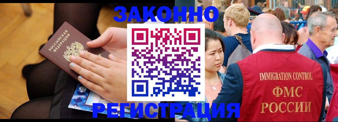 временная регистрация в Павловске