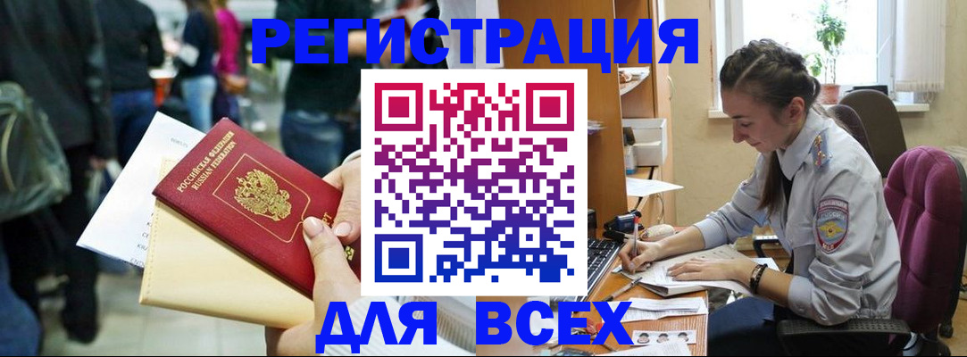 прописка для кредита в Павловске