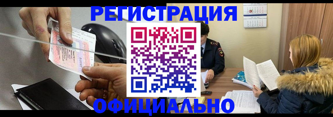 прописка ребенка в Павловске