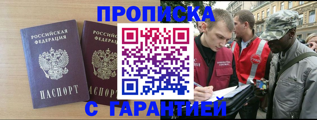 прописка для школы в Павловске