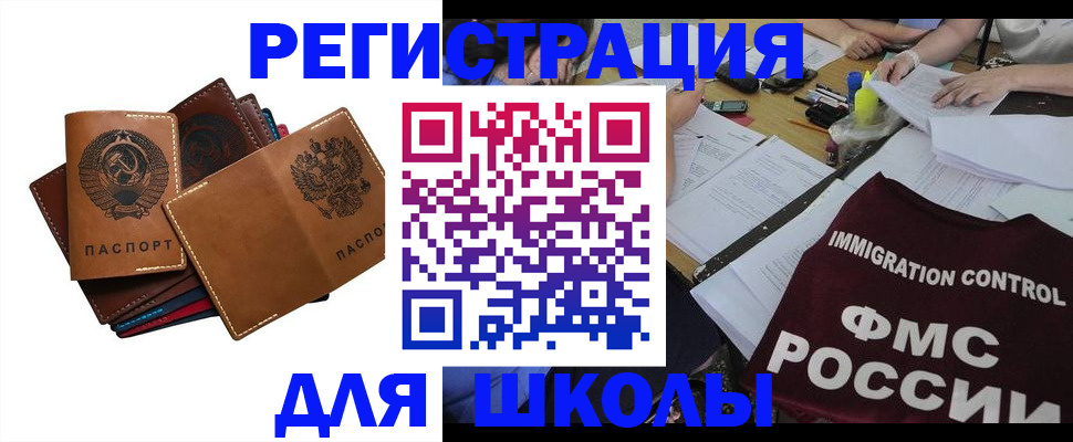 регистрация для школы в Павловске