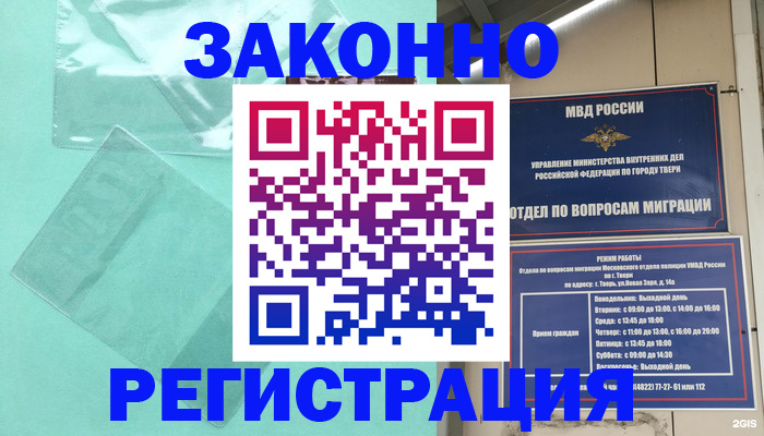 купить прописку в Павловске