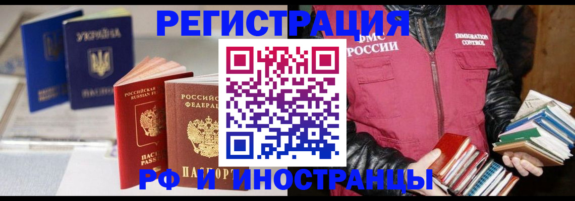 временная регистрация законно в Павловске